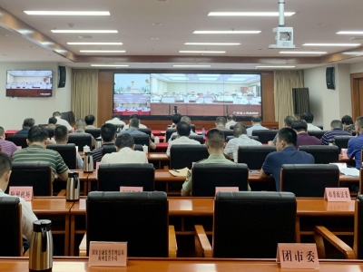 全市秋冬季森林防灭火暨消防安全工作电视电话会议召开