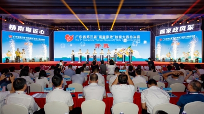 铸南粤匠心 展家政风采！广东省第三届“南粤家政”技能大赛总决赛暨家政服务交流活动在梅开幕