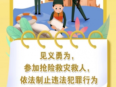 H5公益广告丨倡导见义勇为 弘扬社会正气