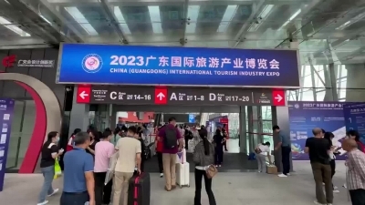 梅州V视丨梅州组团参加2023广东国际旅游产业博览会