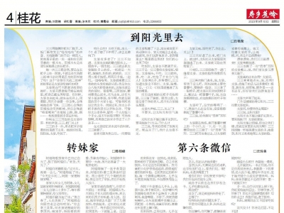 寿乡蕉岭·桂花