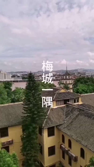 梅城一隅