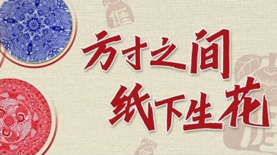 魅力梅州丨纸上的客家，一眼惊艳！