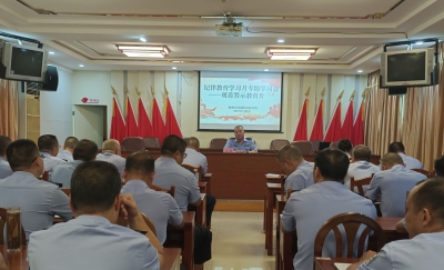 梅州市强制隔离戒毒所开展纪律教育警示活动