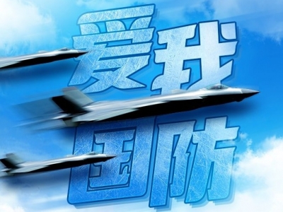 欢迎投稿！广东开展“爱我国防”主题摄影作品征集活动