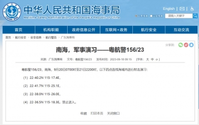 禁止驶入！南海部分海域军事演习