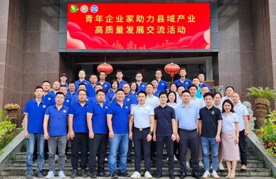 助力县域产业高质量发展！这场青年企业家交流活动在梅州举办