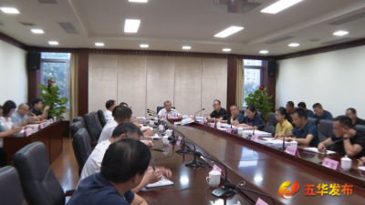 五华县国土空间规划委员会2023年第四次全体会议召开