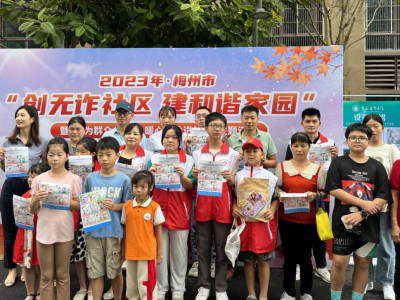 共赴“反诈之约”！梅江区三角镇龙东社区开展主题活动