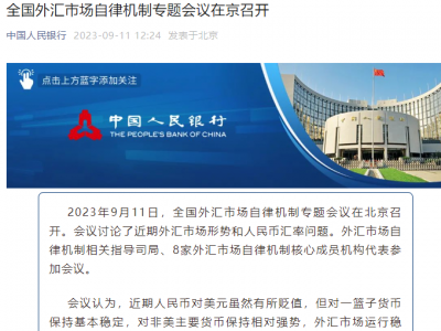央行：人民币汇率在合理均衡水平上保持基本稳定具有坚实基础