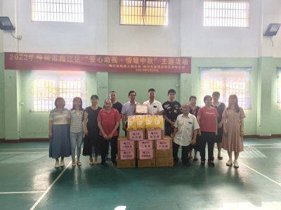 梅江区残联携手爱心企业梅州市皇樽御食品有限公司开展“爱心助残 情暖中秋”主题活动