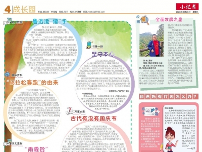 小记者·成长园