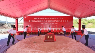 梅州综合保税区独立储能电站项目动工