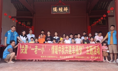 梅江区西郊街道联合开展“关爱一老一小，情暖中秋共建幸福梦”主题活动