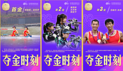 夺金×9！中国队集齐杭州亚运会金牌九宫格