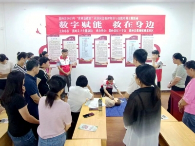 “救”在身边！蕉岭县开展“世界急救日”主题宣传活动