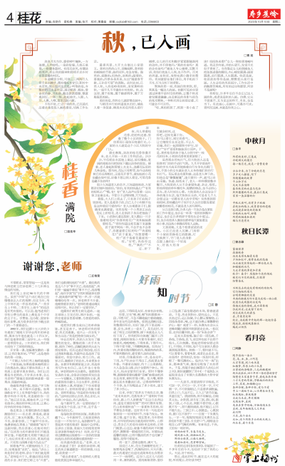 寿乡蕉岭·桂花