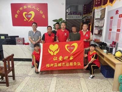 贵州小伙来梅打工，意外成为流浪人员…嘉城志愿者伸出援手！