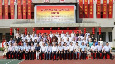 “新时代学校德育和文化建设”研讨会在梅州举办