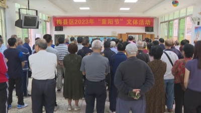 几天来，梅县区200多位离退休老干部来到这“活动活动”~