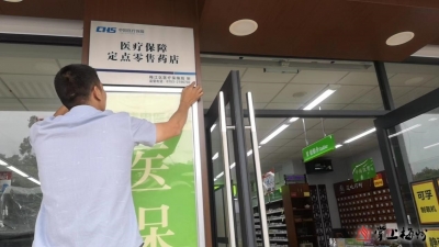 梅州1610余家定点医药机构完成标准化标牌挂牌工作