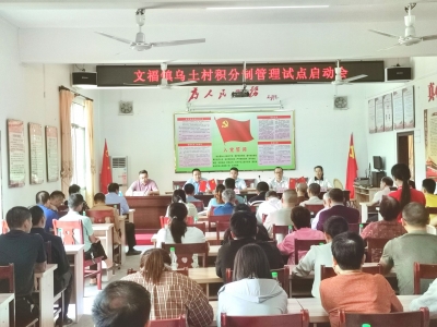 “小积分”提升“新效能”！蕉岭乌土村召开乡村治理积分制暨数字乡村建设启动会