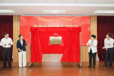 梅州市高层次人才协会成立！张晓当选会长
