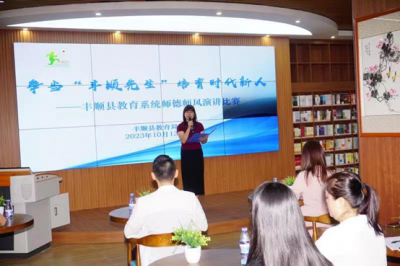 争当“丰顺先生”  培养时代新人！丰顺举办中学组师德师风主题演讲比赛