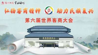 走！一起探访第六届世界客商大会美食周主会场→