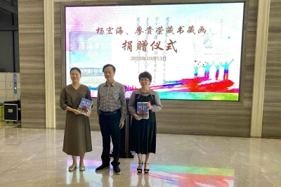 杨宏海廖贵荣向梅州图文博单位捐赠藏书藏画