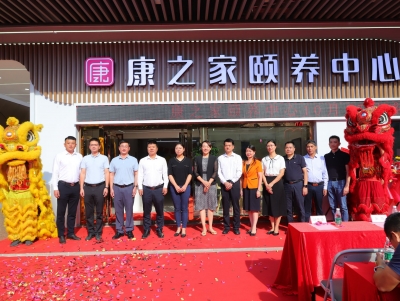 我市再增一家医养结合康养中心！康之家颐养中心今日开业