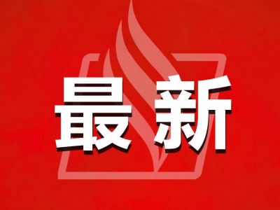 2024年放假安排来了！春节休8天，五一休5天，国庆休7天