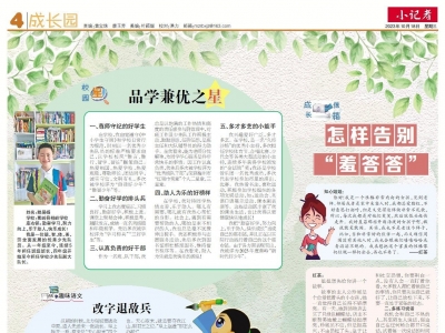 小记者·成长园