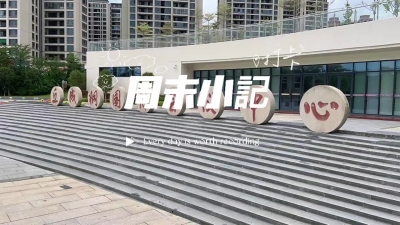 周末好去处！丘成桐国际会议中心，Go！