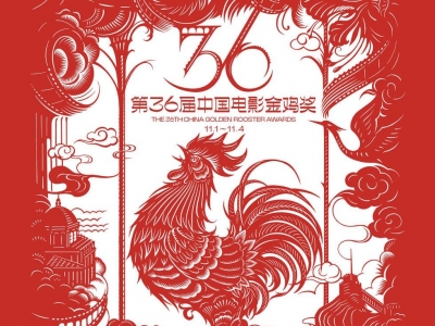 2023年中国金鸡百花电影节将于11月1日至4日举办