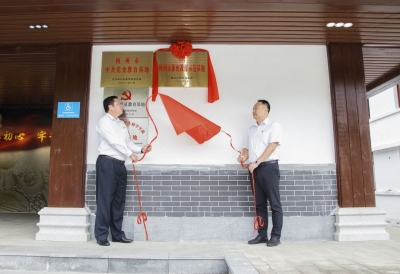 梅州市保密教育示范基地在蕉岭县（东岭）革命历史事迹展揭牌
