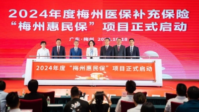 低至100元/人，可为全家缴费！“梅州惠民保”今起开放参保