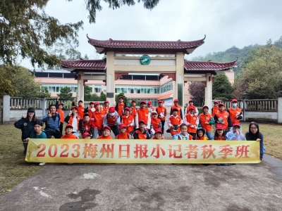 我与秋天有个约定！梅州日报小记者秋季班正式开班