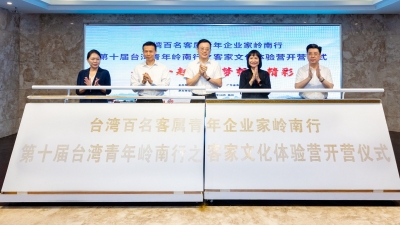 “台湾百名客属青年企业家岭南行”暨“第十届台湾青年岭南行·客家文化体验营”活动开营仪式在梅城举行