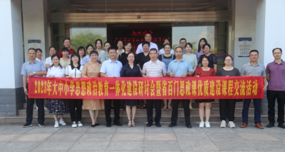 梅州：携手思政教育一体化 共谱课程建设新篇章