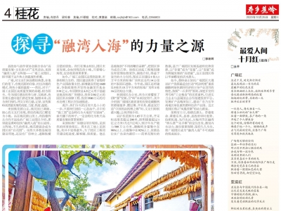 寿乡蕉岭·桂花