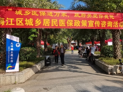 让老百姓“零距离”了解医保惠民政策！梅江区西郊街道开展主题宣传活动
