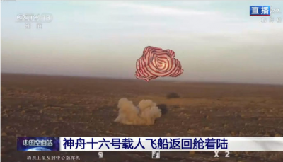 神十六成功着陆