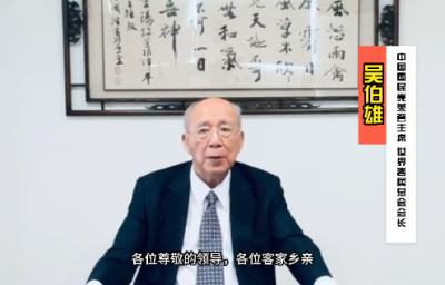 吴伯雄为梅州这场盛会打call：世界各地客家乡亲携手合作，共创繁荣！