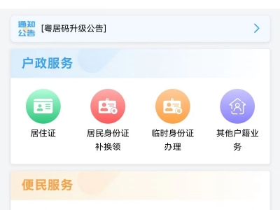 无需跑线下！本月起，居民身份证换补领“一码通办”