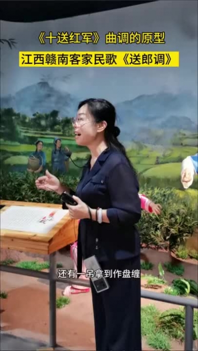 《十送红军》曲调原型：客家民歌《送郎调》