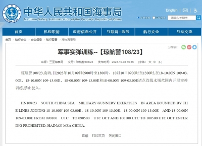 禁止驶入！南海部分海域开展实弹训练