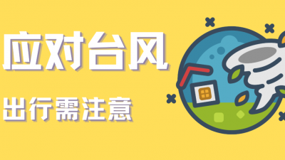 台风“小犬”趋向广东！返程、旅游的朋友请留意这份防御提醒→