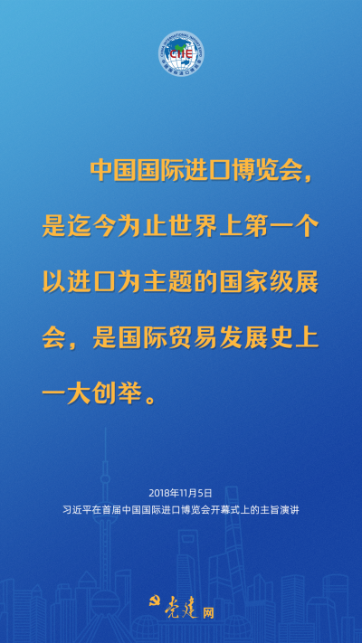 一图学习丨六年，习近平这样寄语进博会