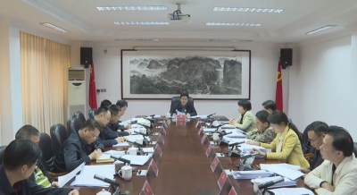 蕉岭县委常委会召开会议，更好统筹发展和安全，推动经济社会高质量发展